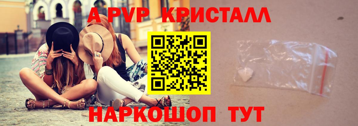A-PVP  Вход с VPN  A-PVP СК  Ивантеевка  A-PVP Соль  Alfa_PVP крисы CK 