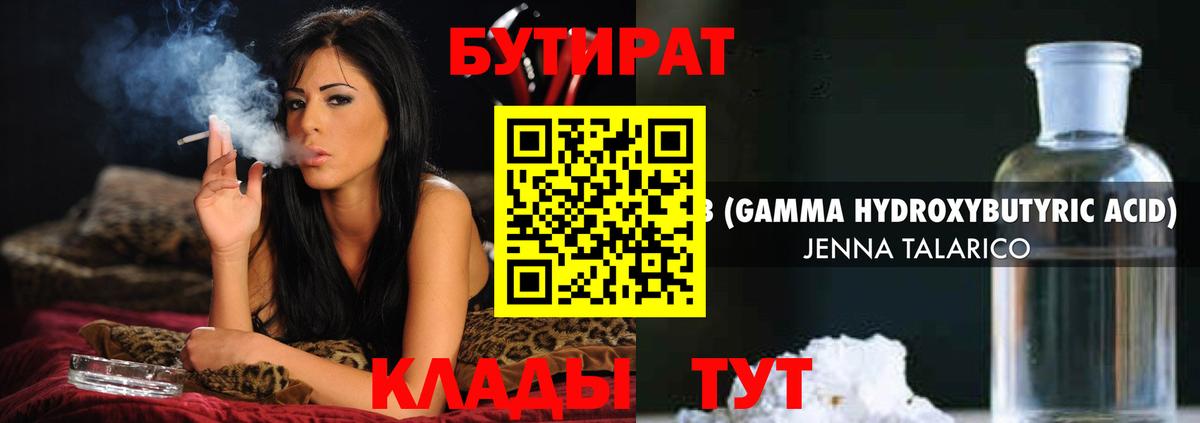 Ивантеевка  БУТИРАТ  Вход с VPN  Бутират оксибутират 