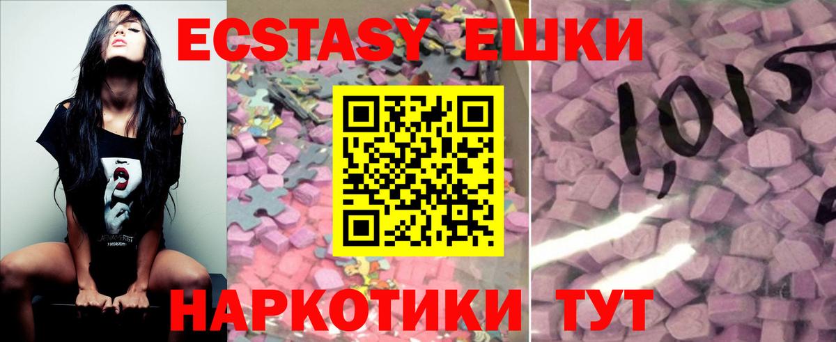 Экстази таблы  Вход с VPN  Ecstasy  Ивантеевка  OMG онион  ЭКСТАЗИ 280мг 