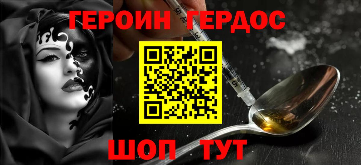 Героин VHQ  Вход с VPN  Ивантеевка 
