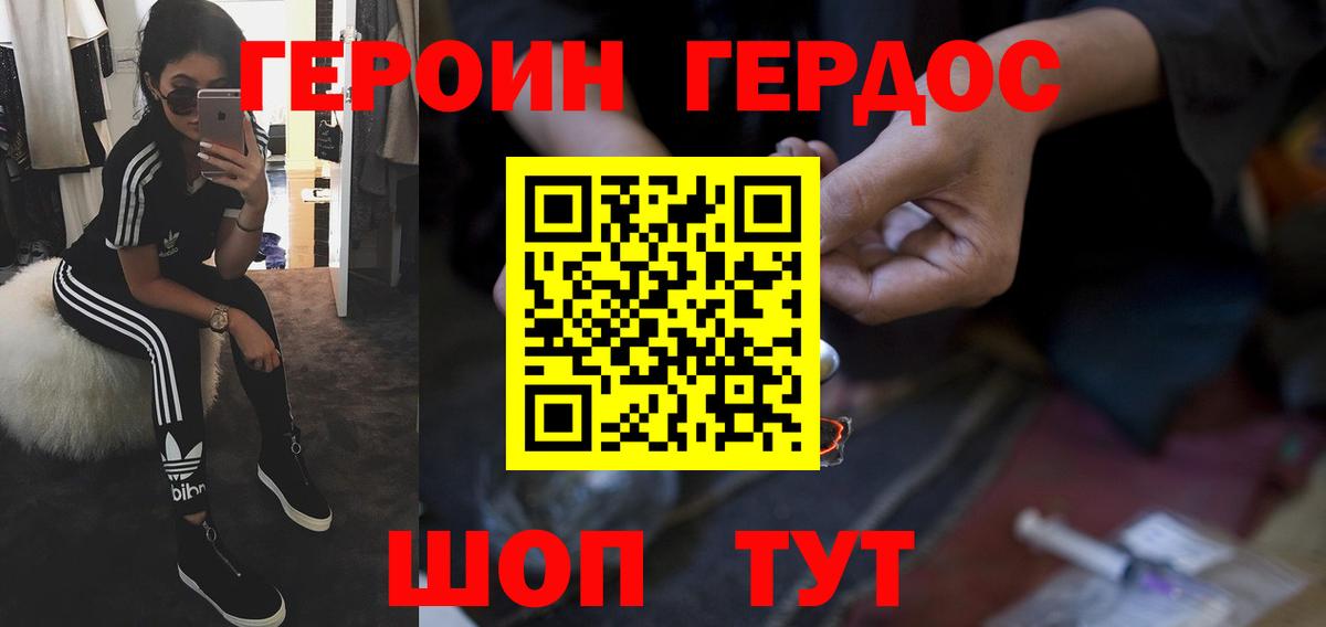 Героин хмурый Ивантеевка